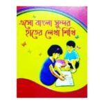 KIDS Bengali Handwriting & Drawing Book