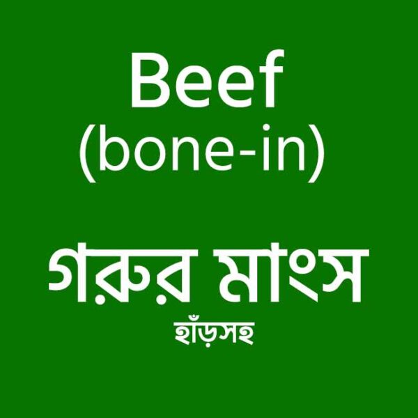 Beef (Bone In) 1kg