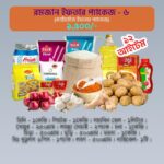 Ramadan Grocery Gift Package -6