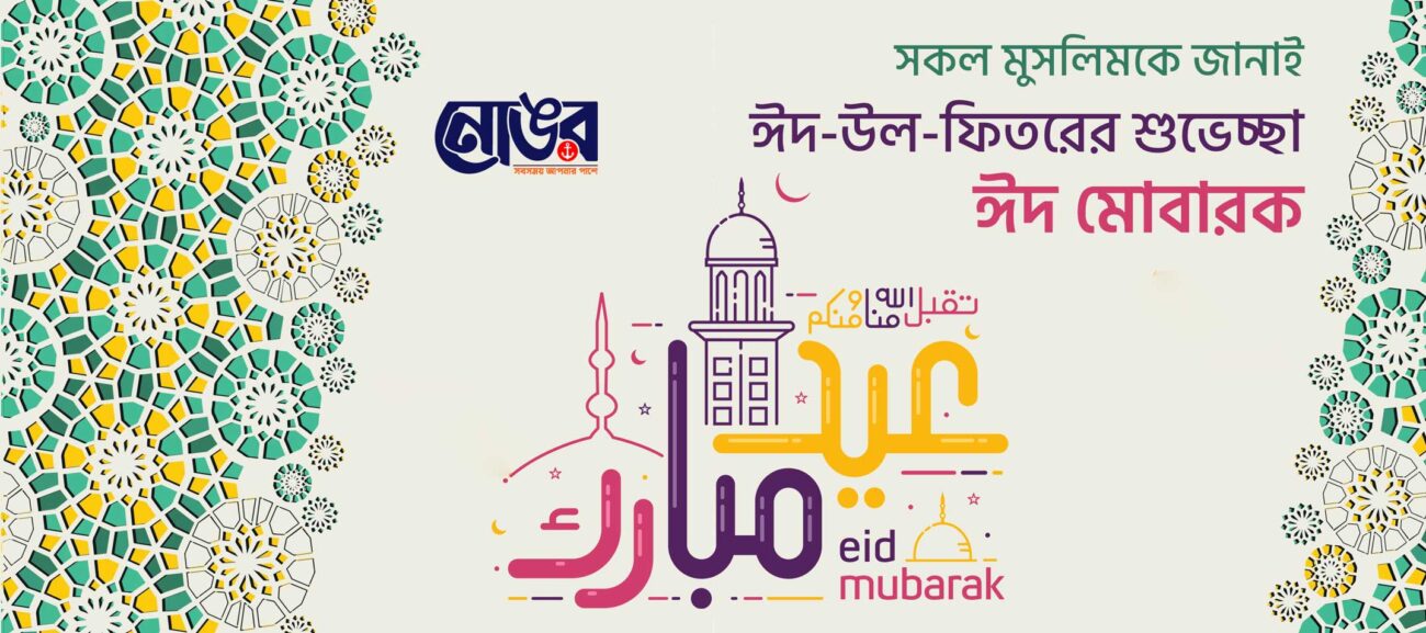 Eid-Banner-for-web-2